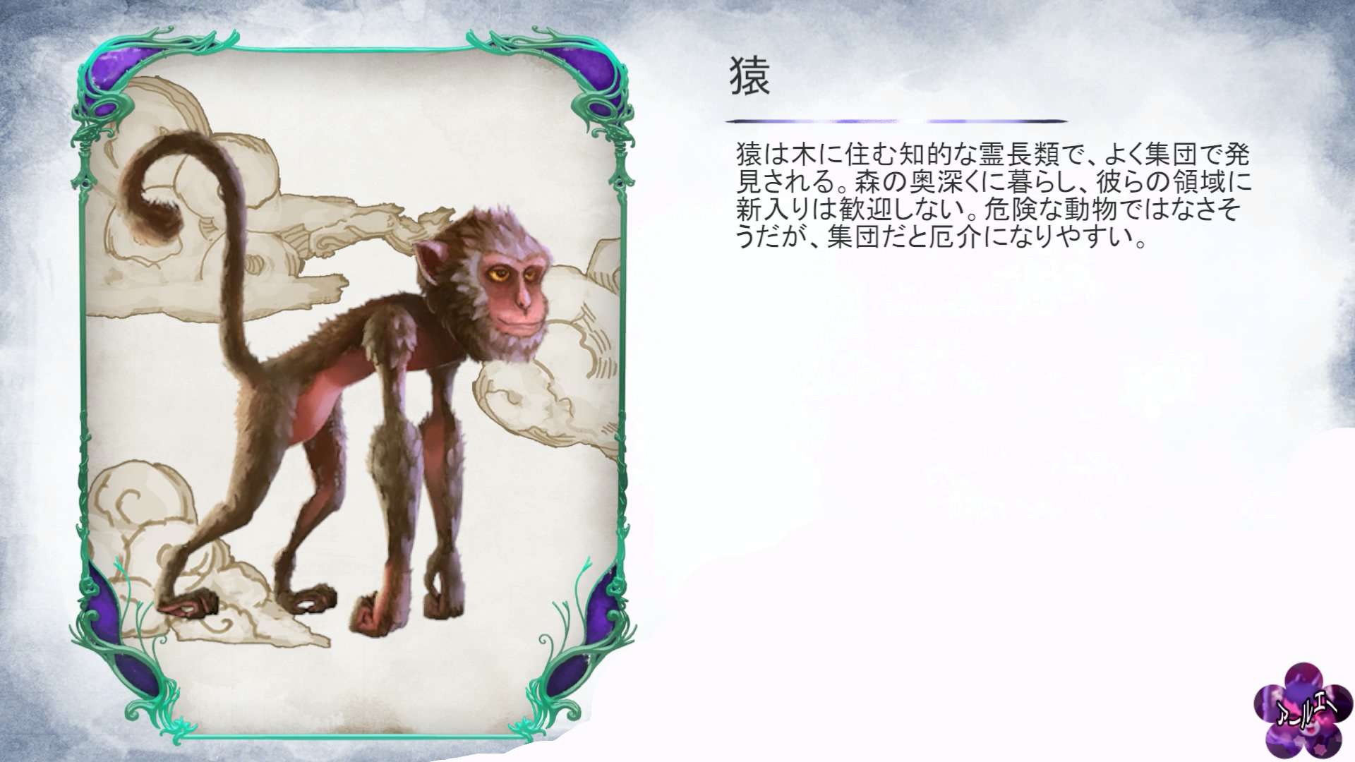 Ghost Parade_猿　紹介